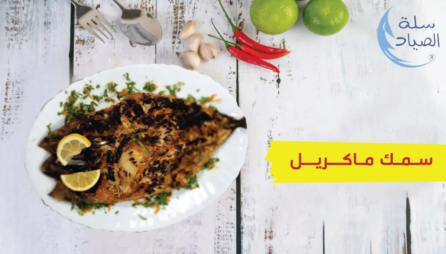 نصف كيلو سمك ماكريل