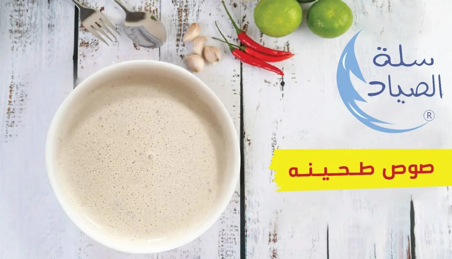 صوص طحينة