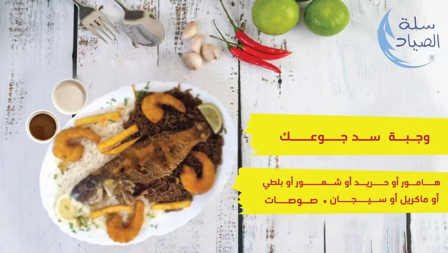 وجبة سد جوعك