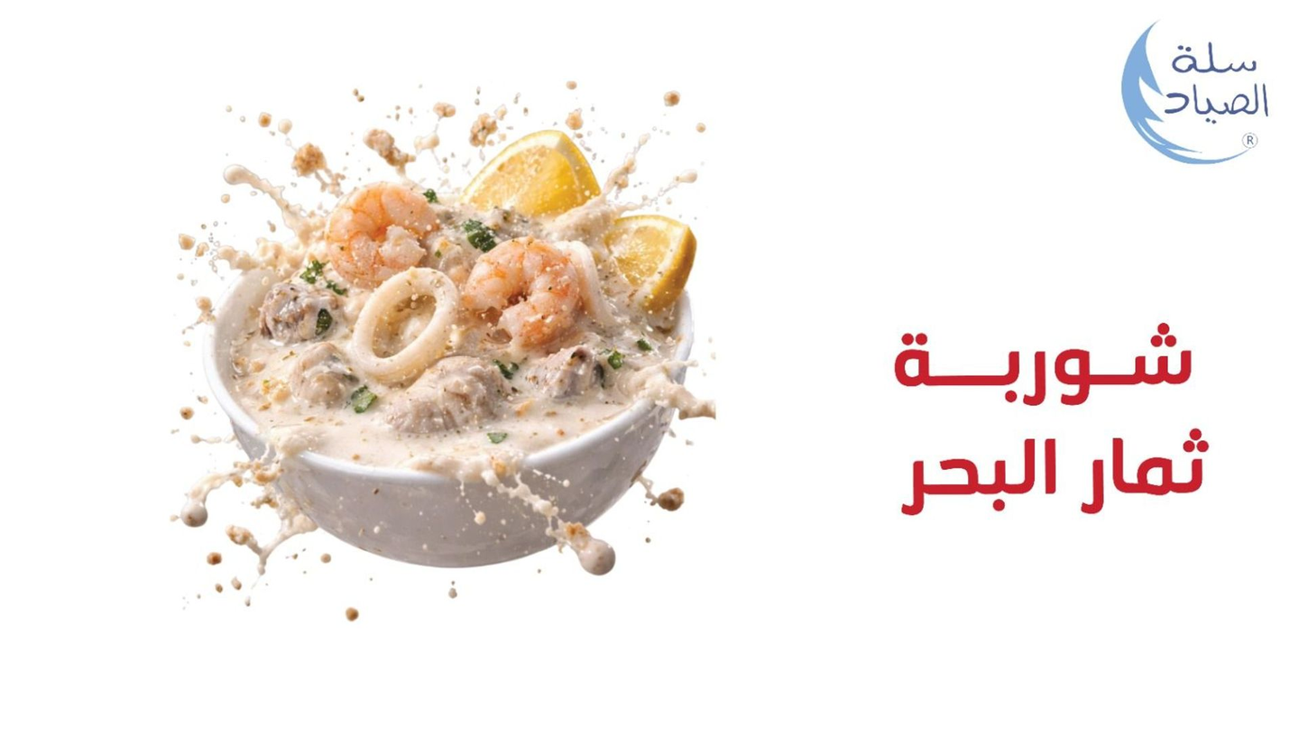 Seafood Soup