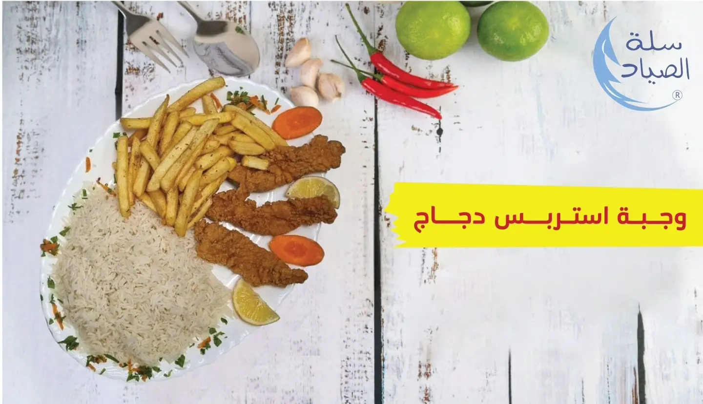 وجبة دجاج استريبس