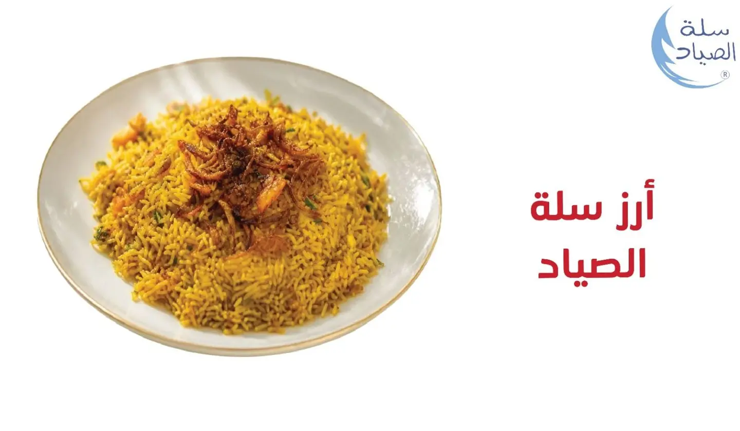 Salt Al Sayad Rice