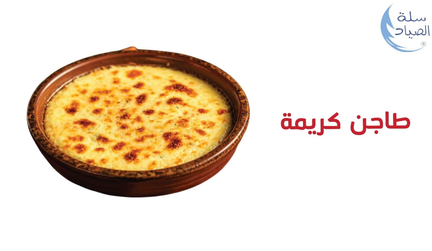 طاجن صغير سمك