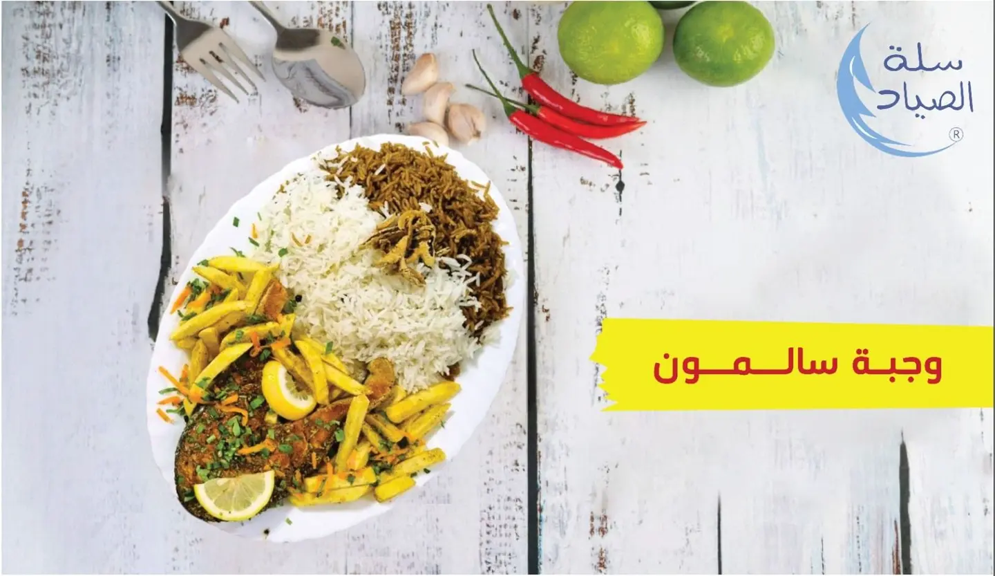 وجبة سالمون