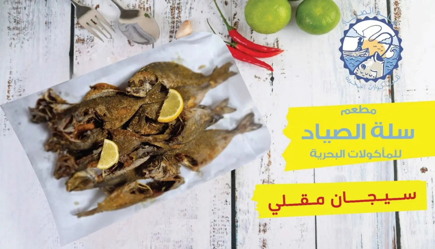 نصف كيلو سمك سيجان