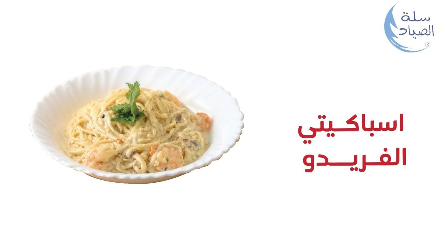 اسباغيتي سمك