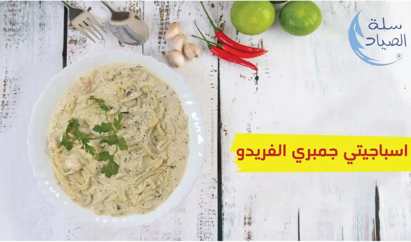 اسباغيتي جمبري