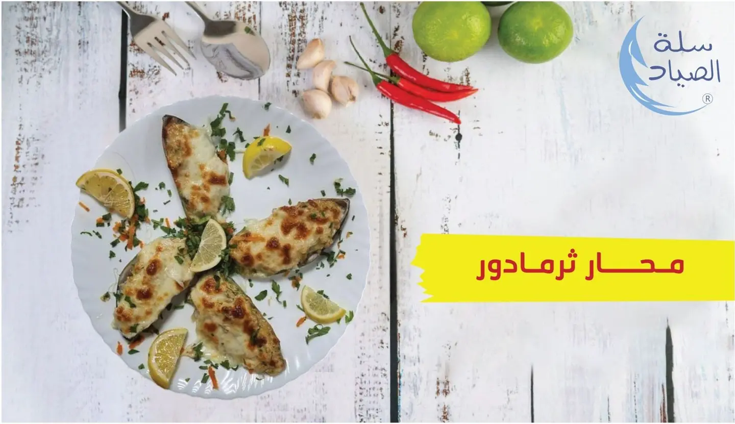 محار ثرمادور