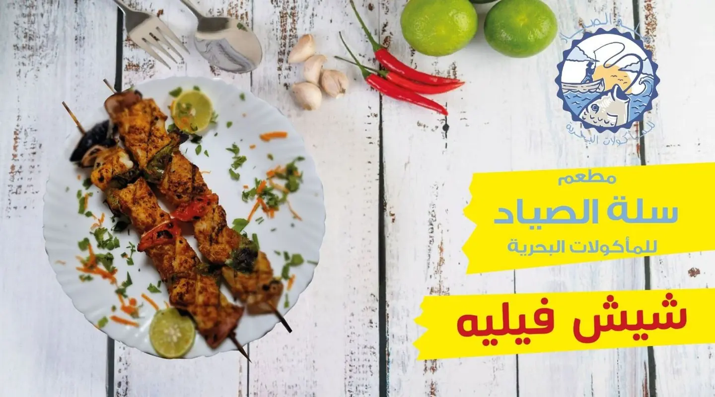 شيش