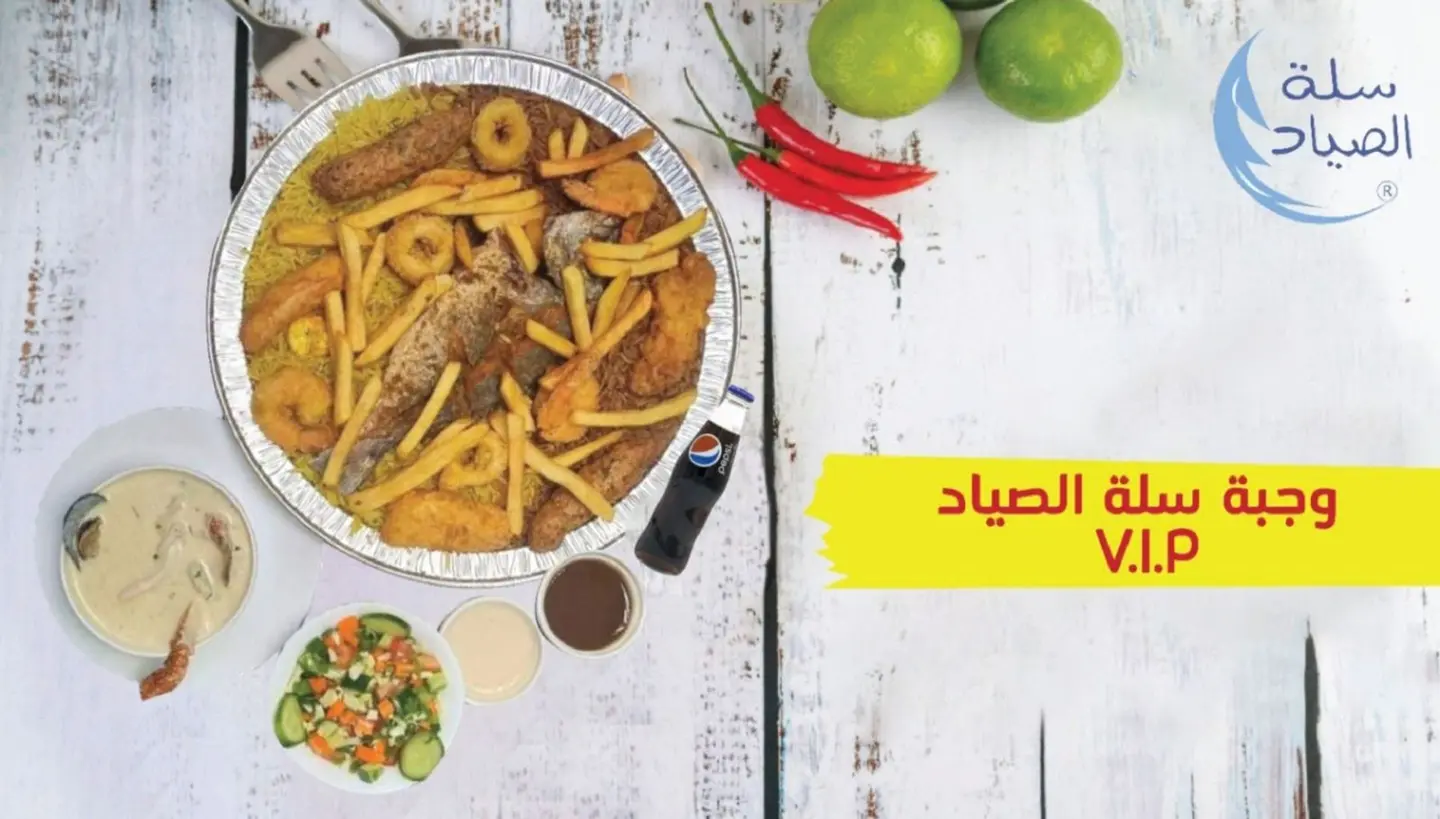 وجبة سلة الصياد في آي بي