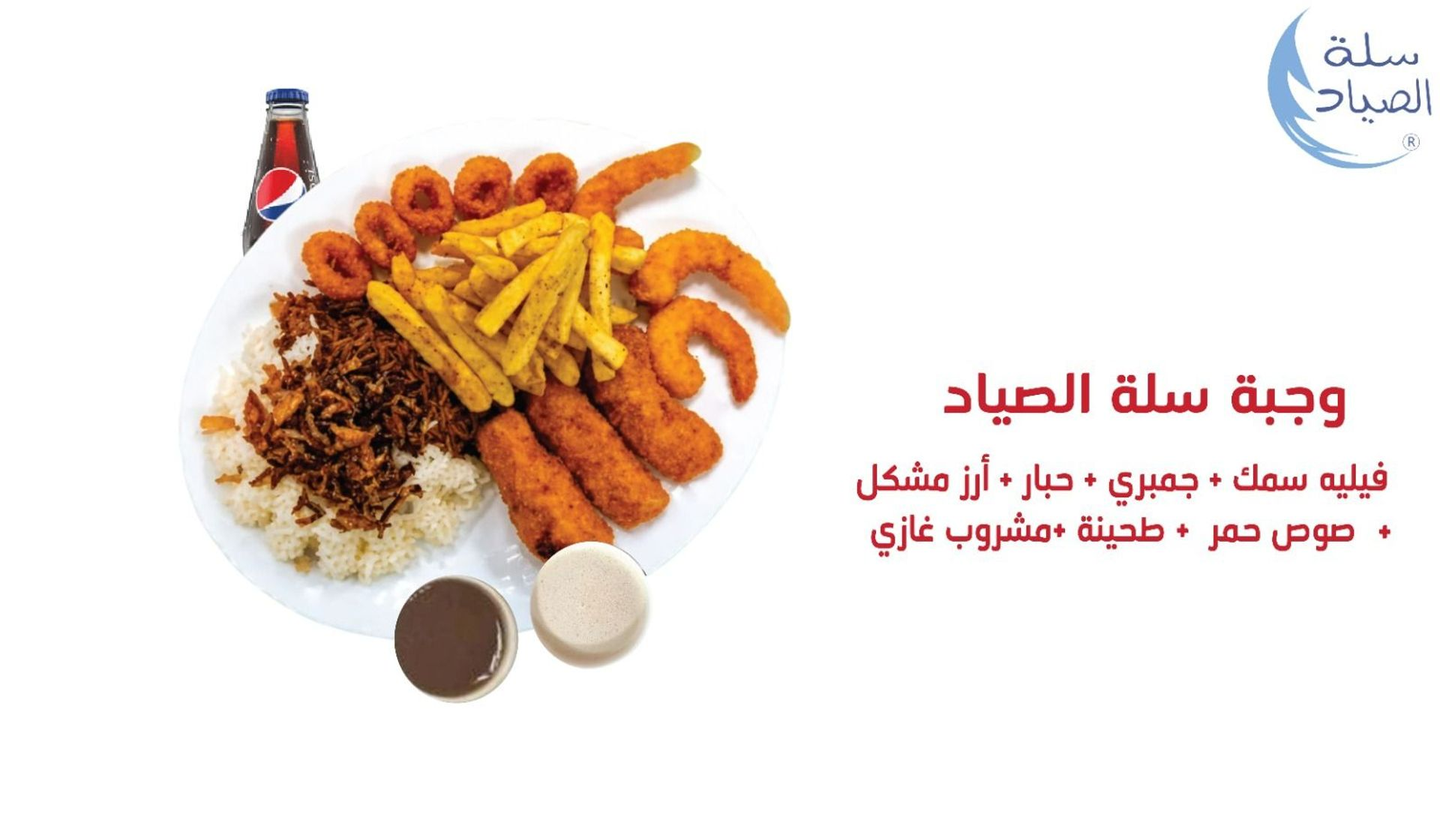 Salt Al Sayad Meal