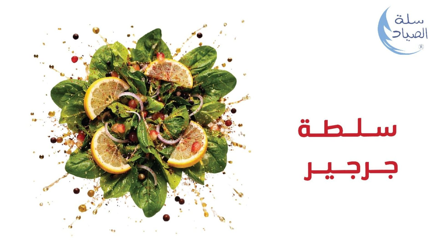 Arugula Salad