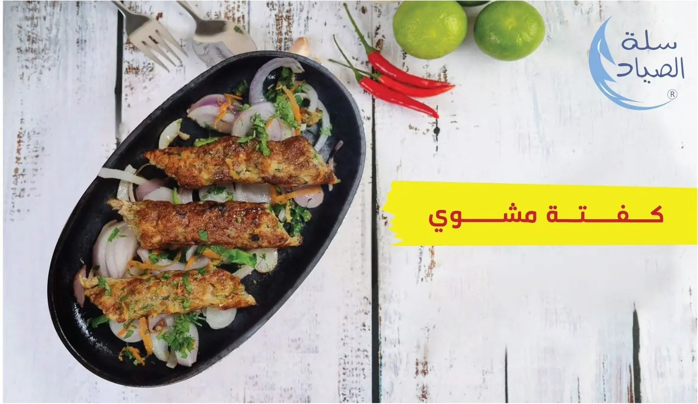كفتة