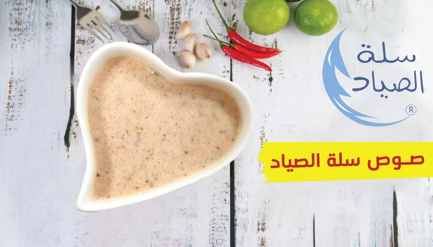 صوص سلة الصياد