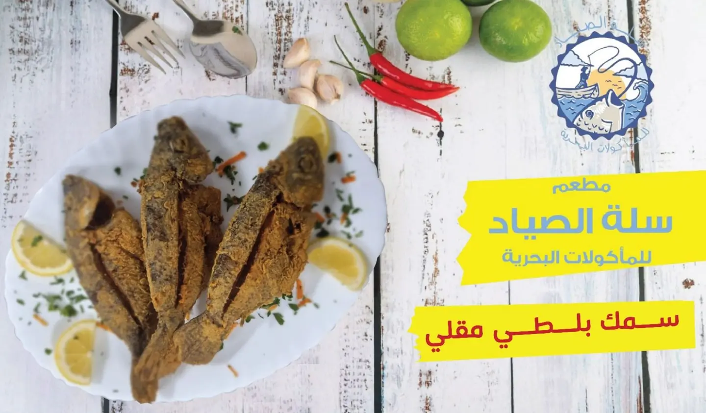 نصف كيلو سمك بلطي