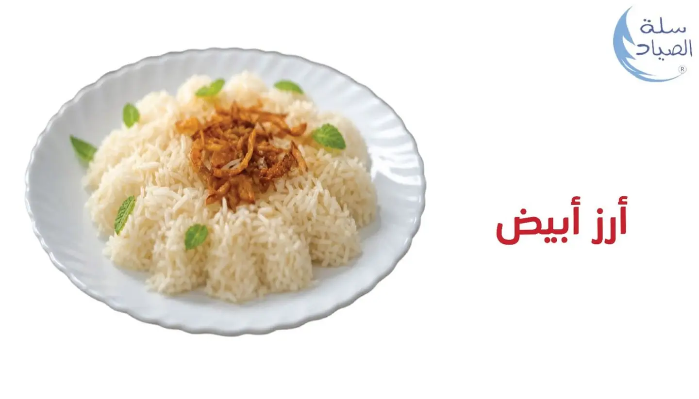 ارز ابيض