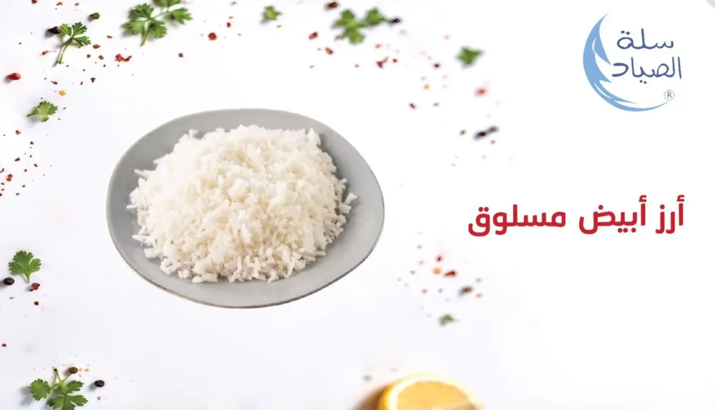 ارز ابيض مسلوق