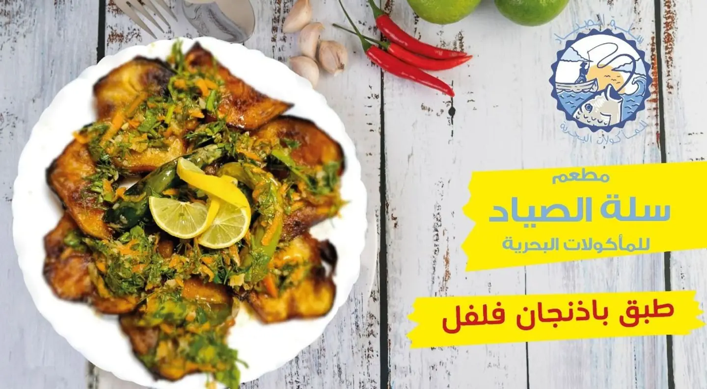 باذنجان فلفل