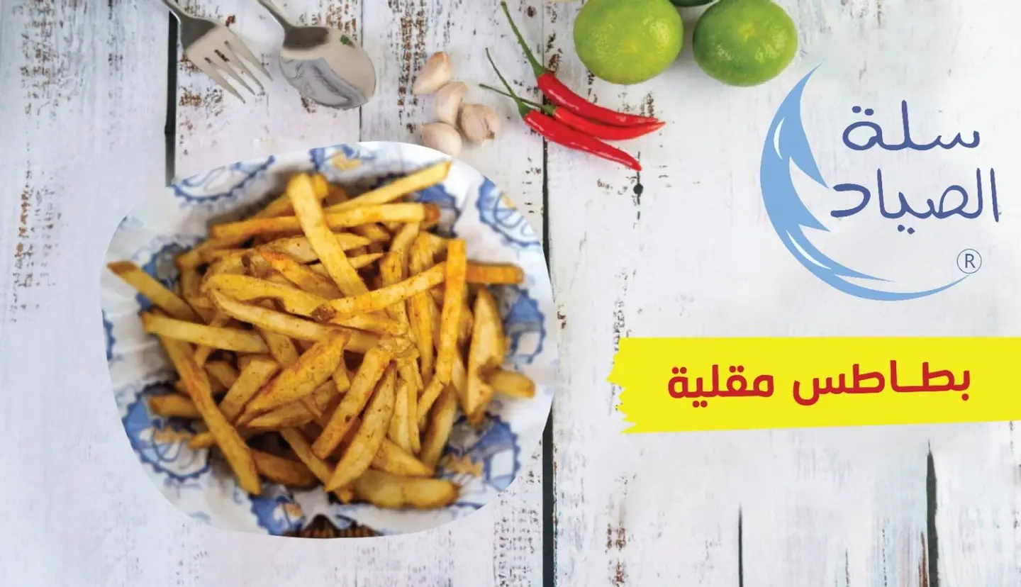 بطاطس مقلي