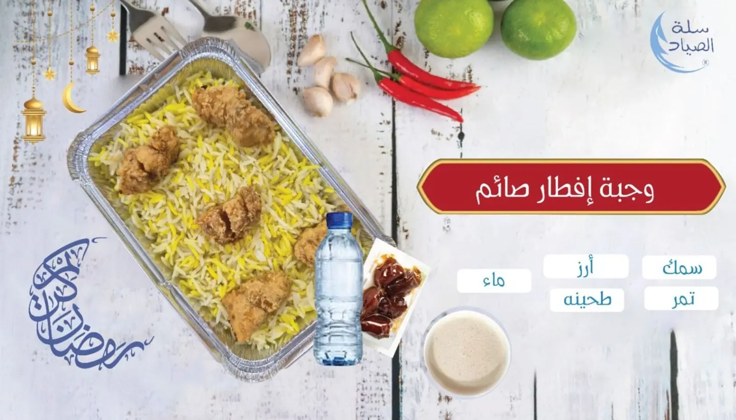 وجبه افطار صائم