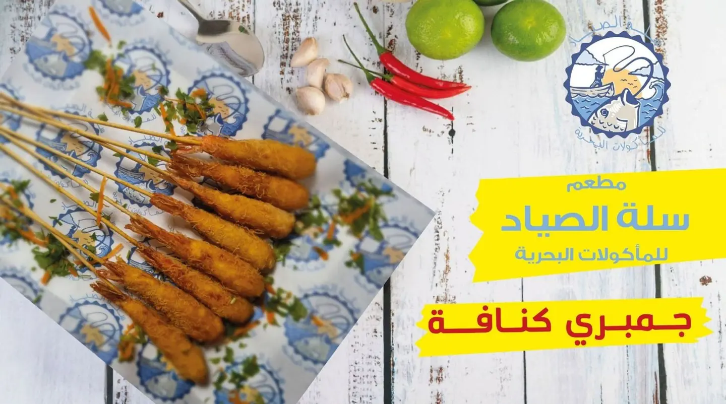 جمبري بالكنافة