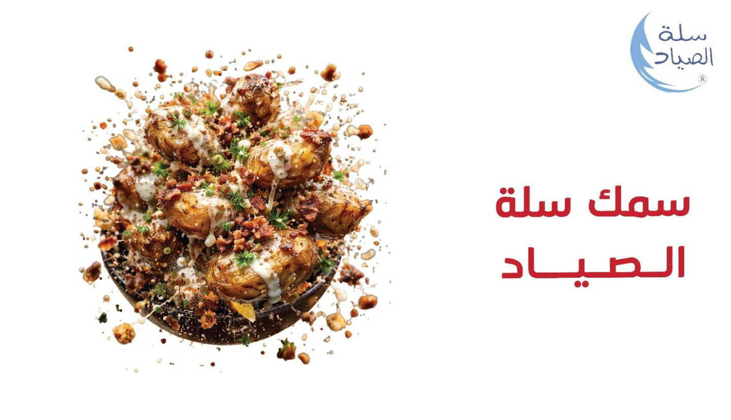 Salt Alsayad Fish