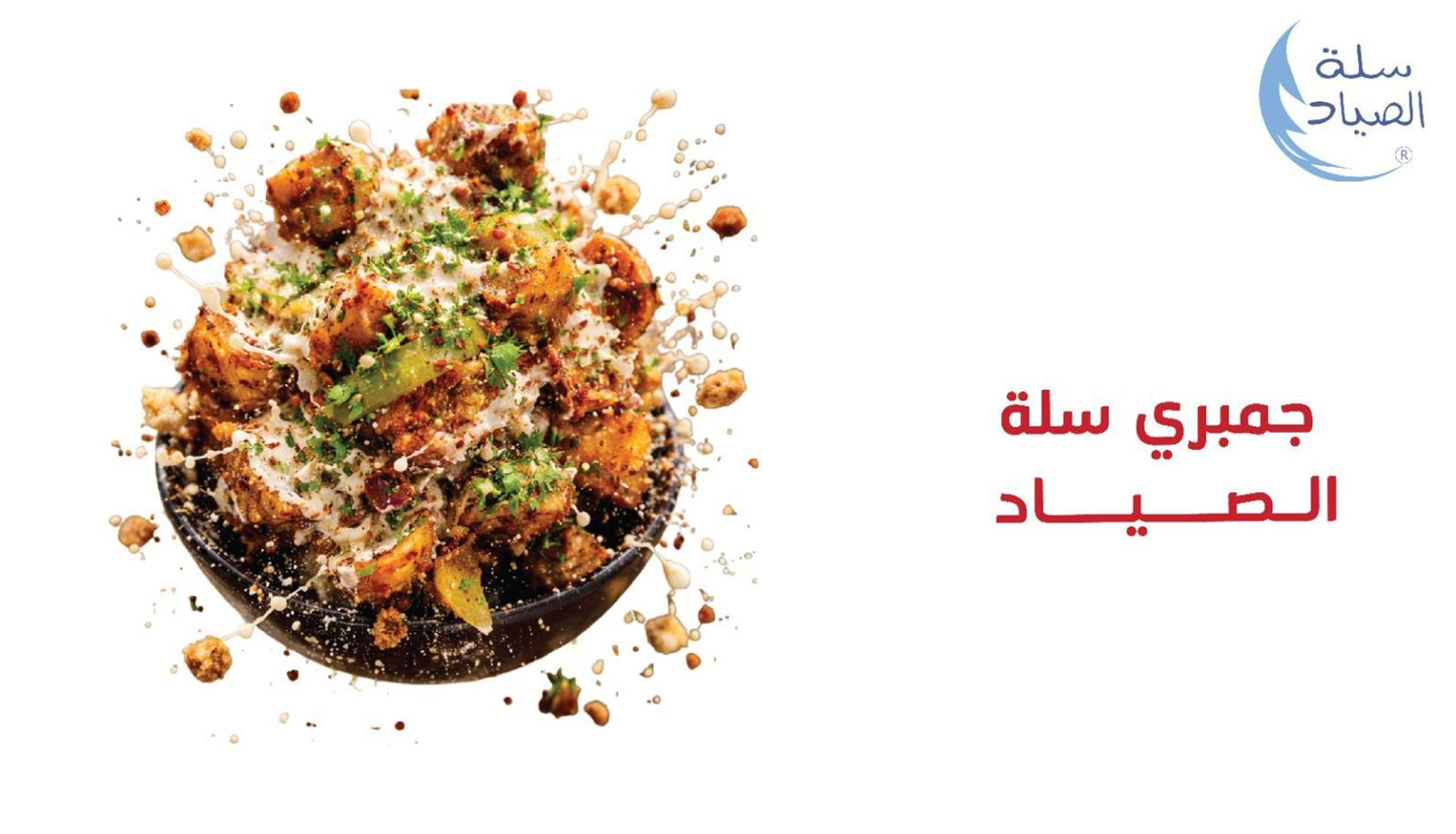 Shrimp Salt Al Sayad