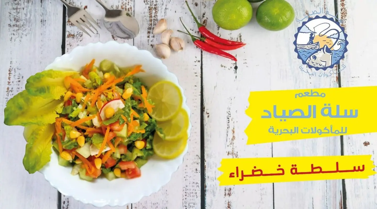 سلطة خضراء