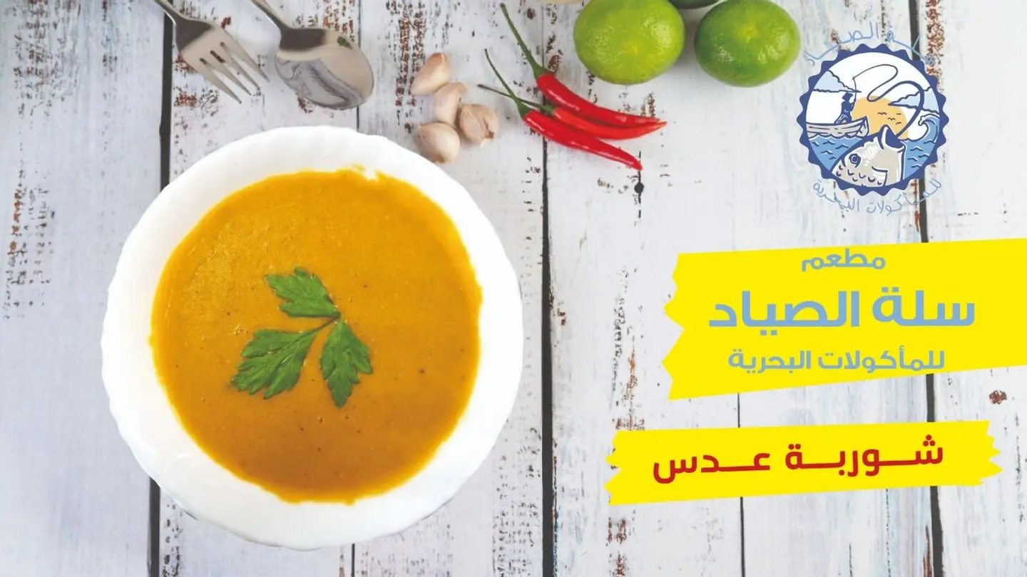 شوربة عدس