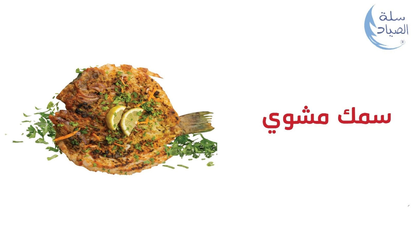 كيلو سمك قاروص