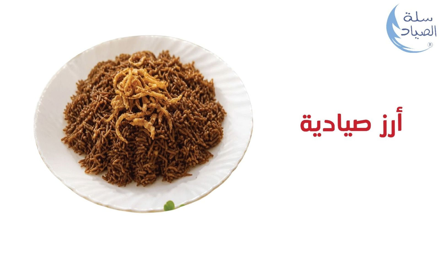 Sayadia Rice
