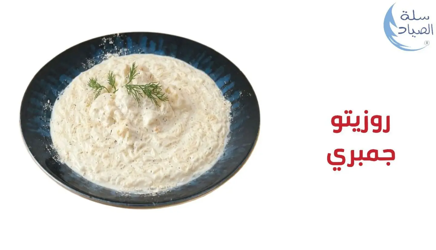 روزيتو