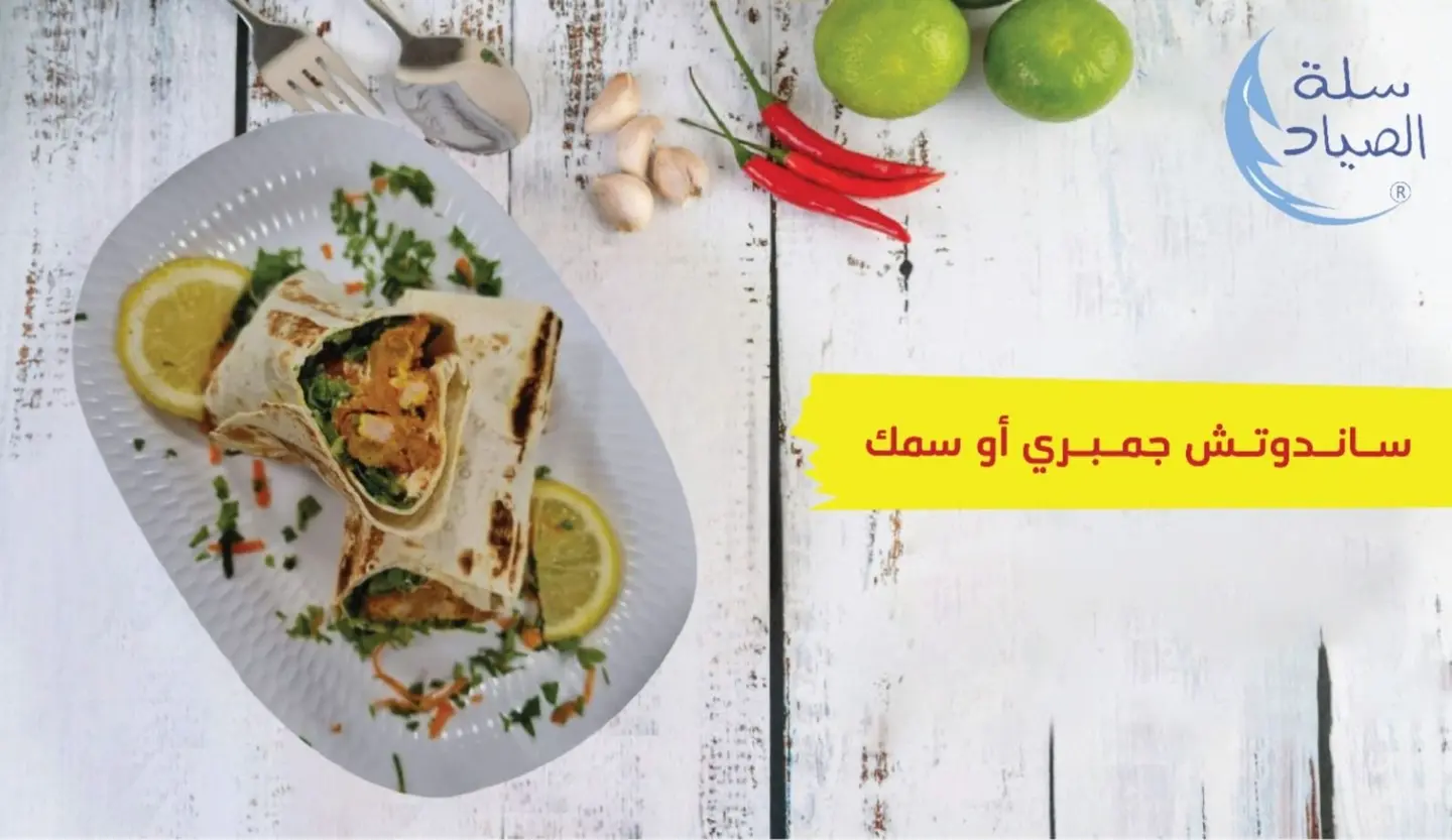 ساندوتش سمك