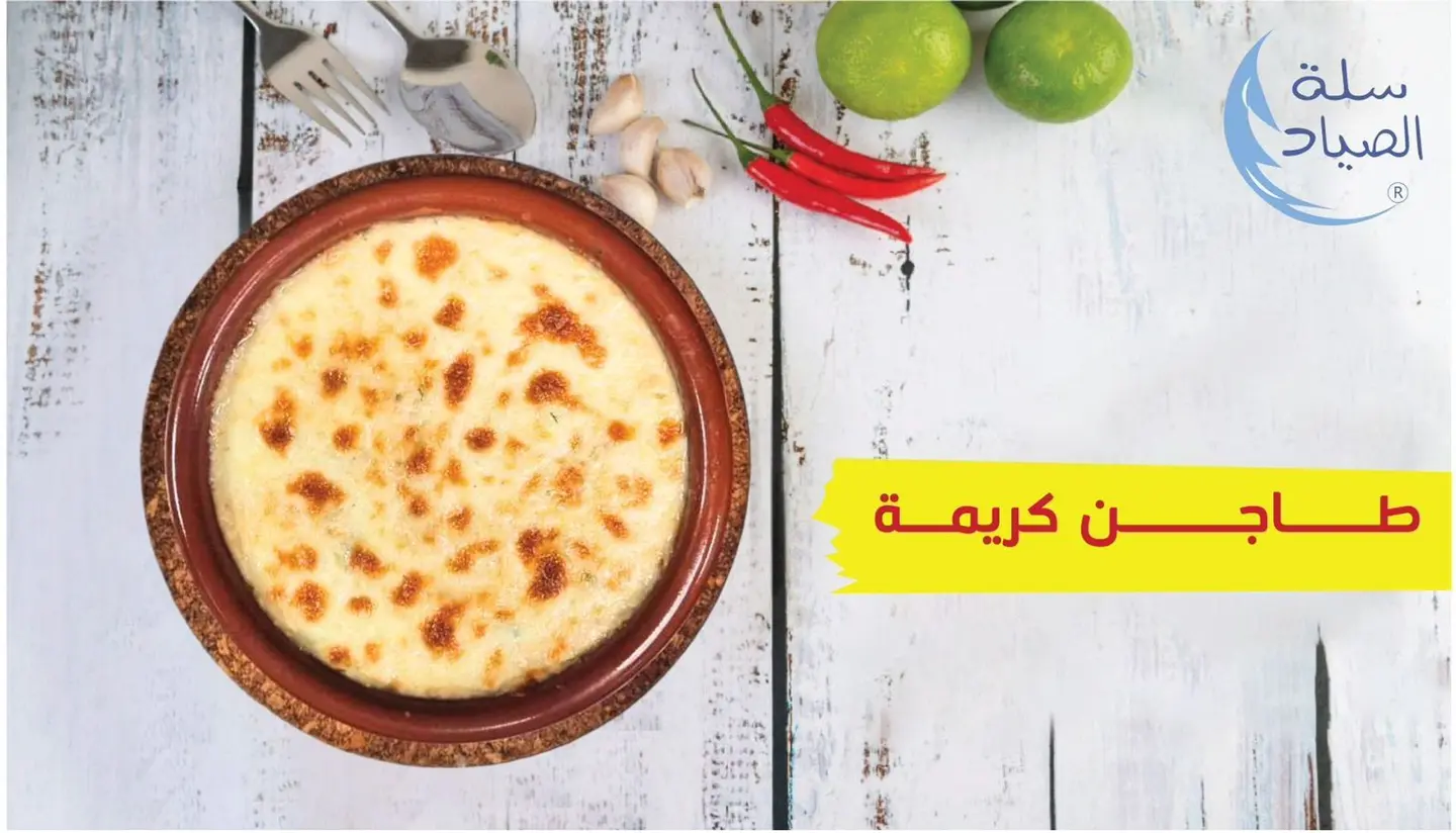 طاجن صغير سمك