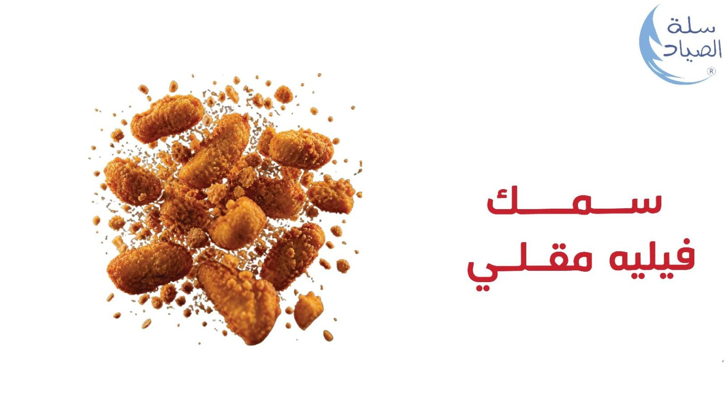 ربع كيلو سمك فيليه
