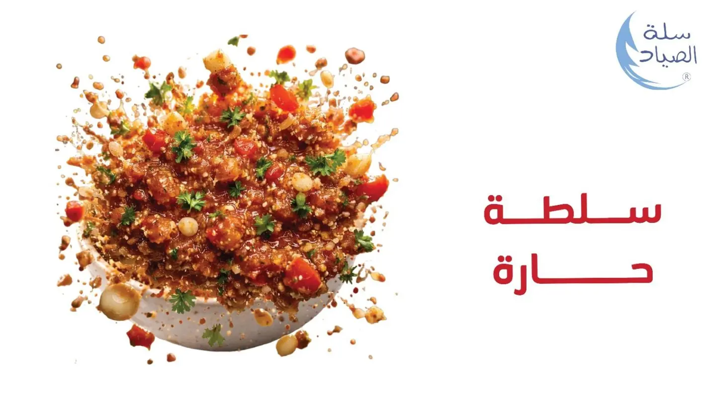 Spicy Salad