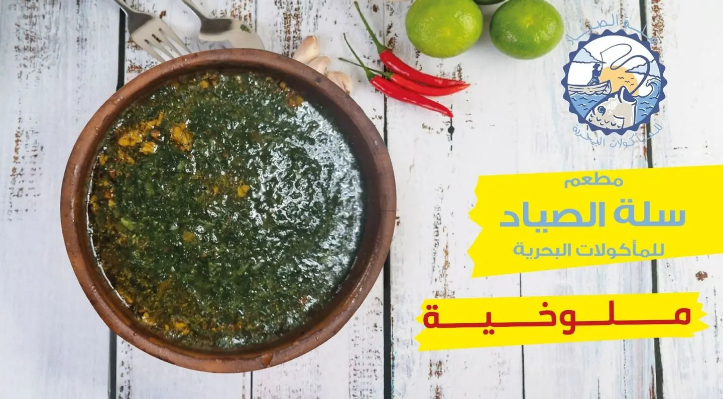 ملوخية
