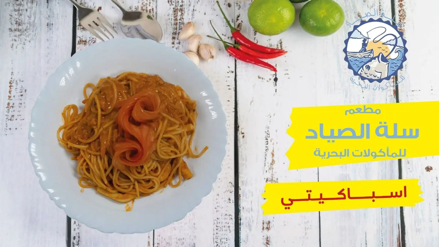 اسباغيتي سمك
