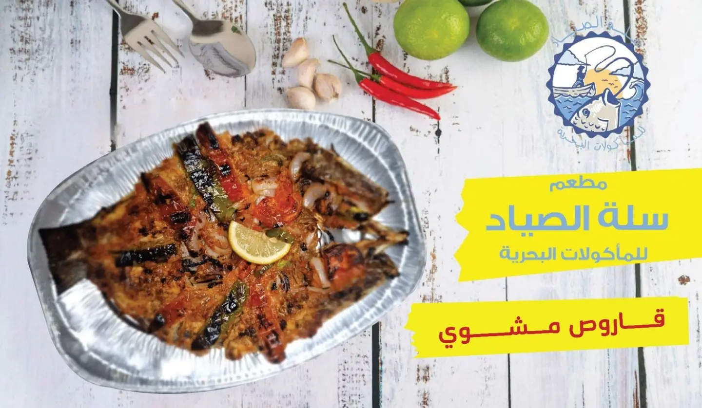 كيلو سمك قاروص