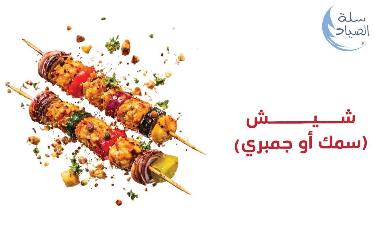 Shish