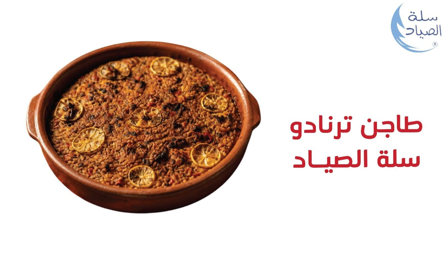 طاجن ترنادو