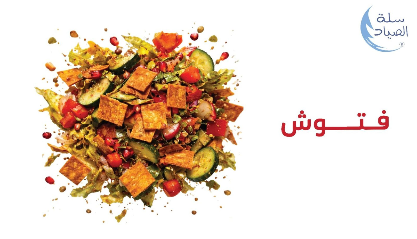 Fattoush