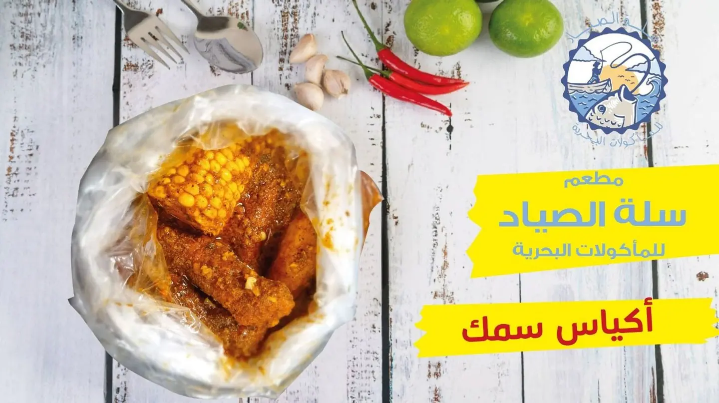 كيس سمك