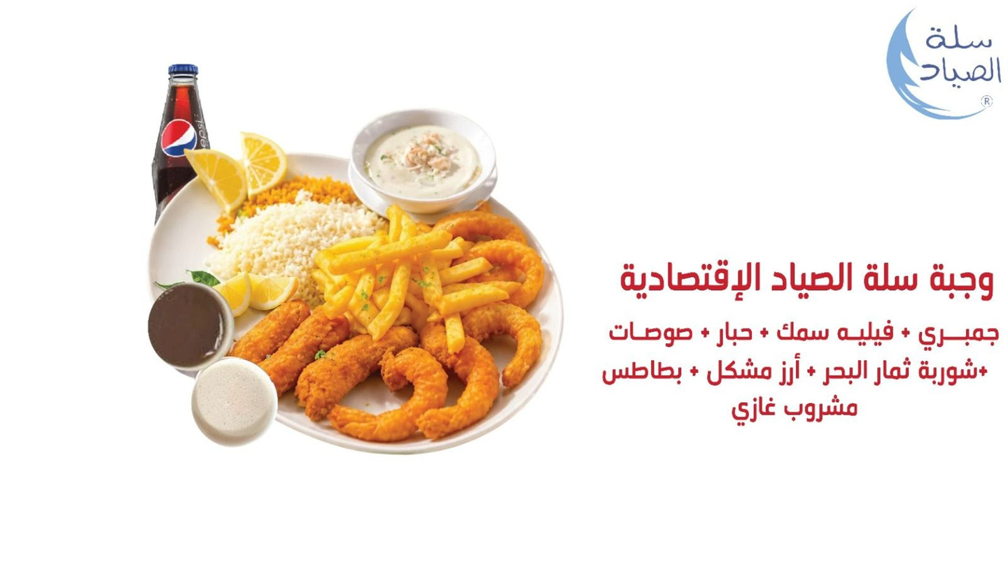 Salt Al Sayad Economic Meal