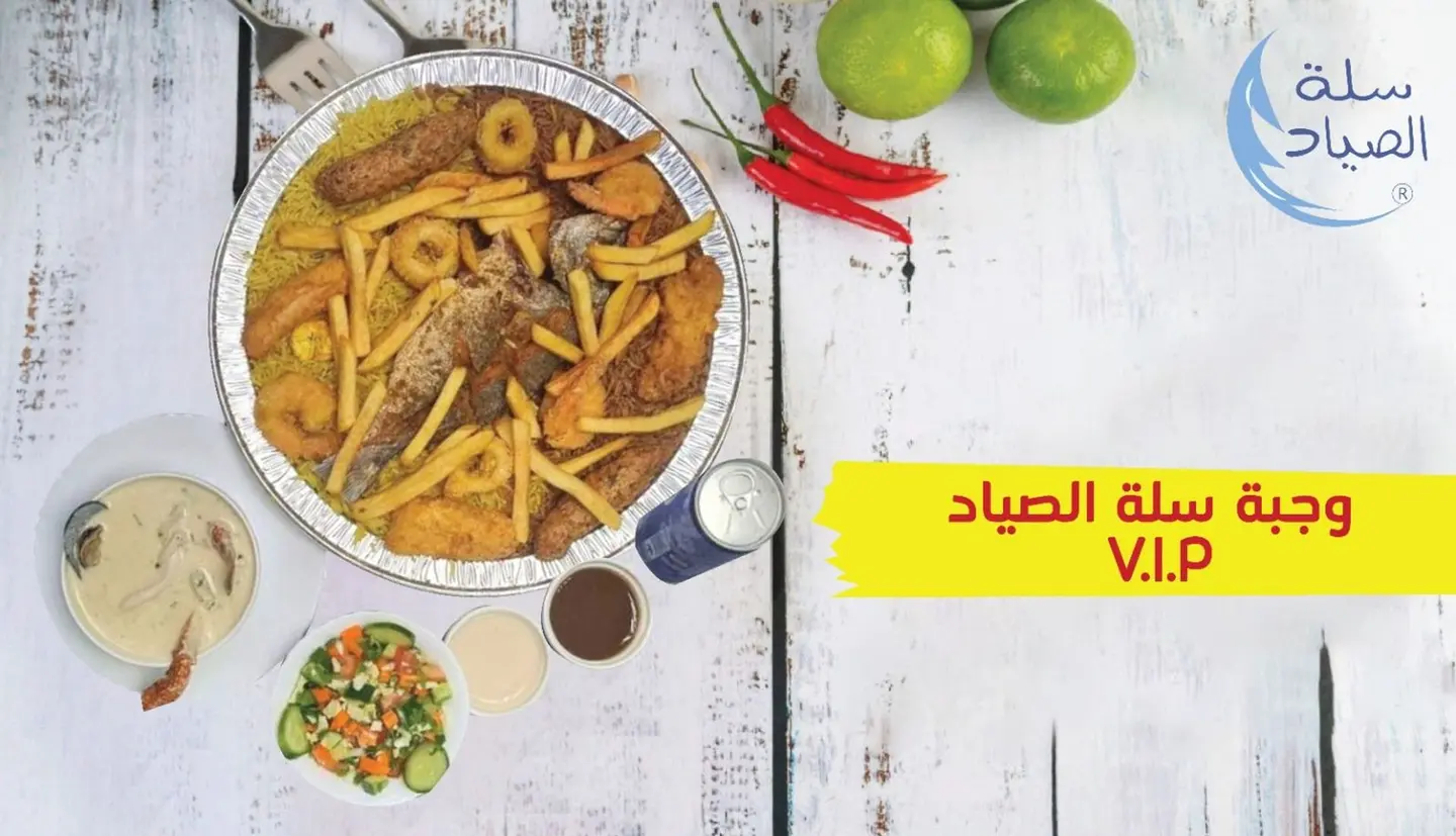 وجبة سلة الصياد في آي بي