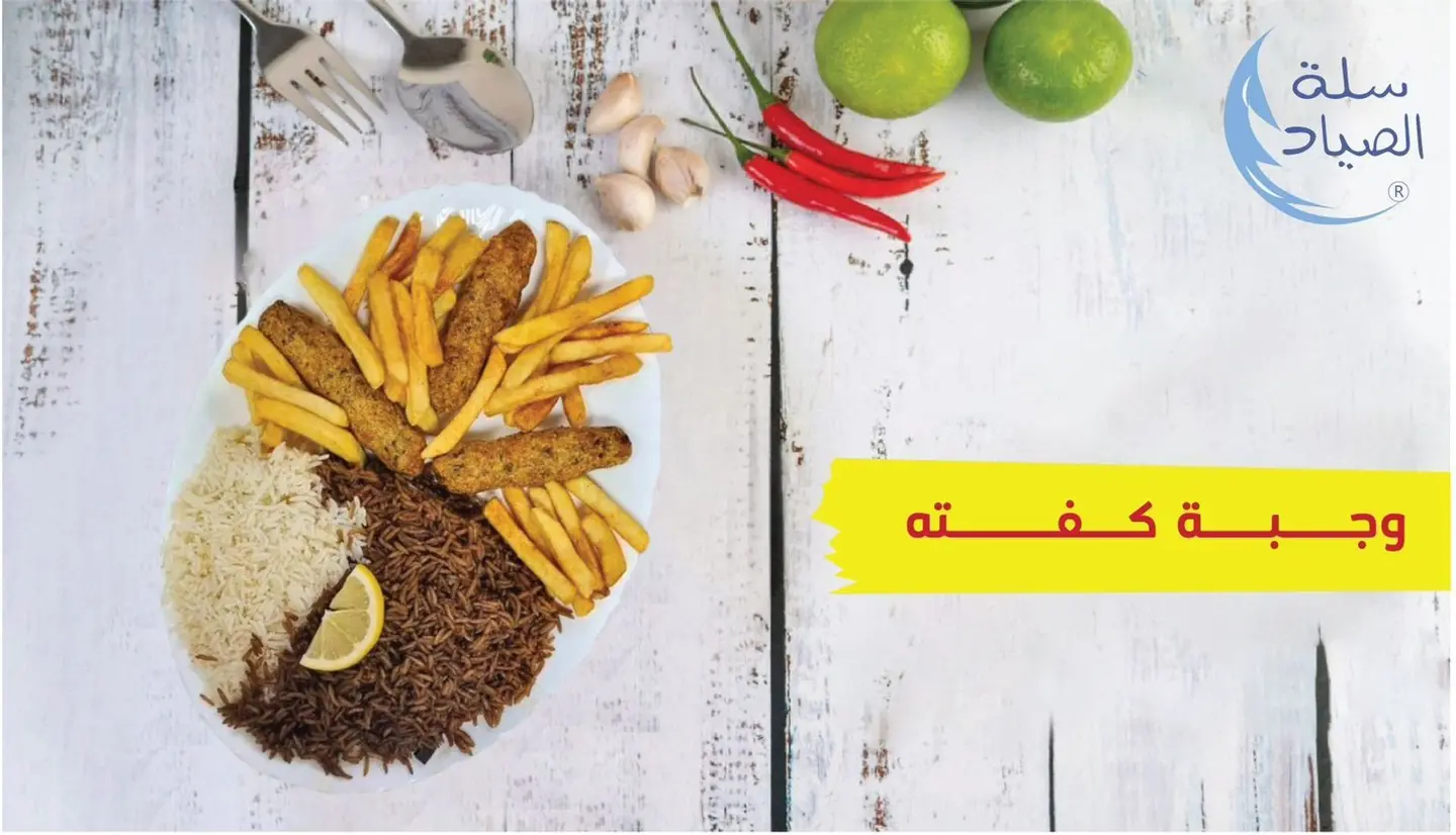 وجبة كفته