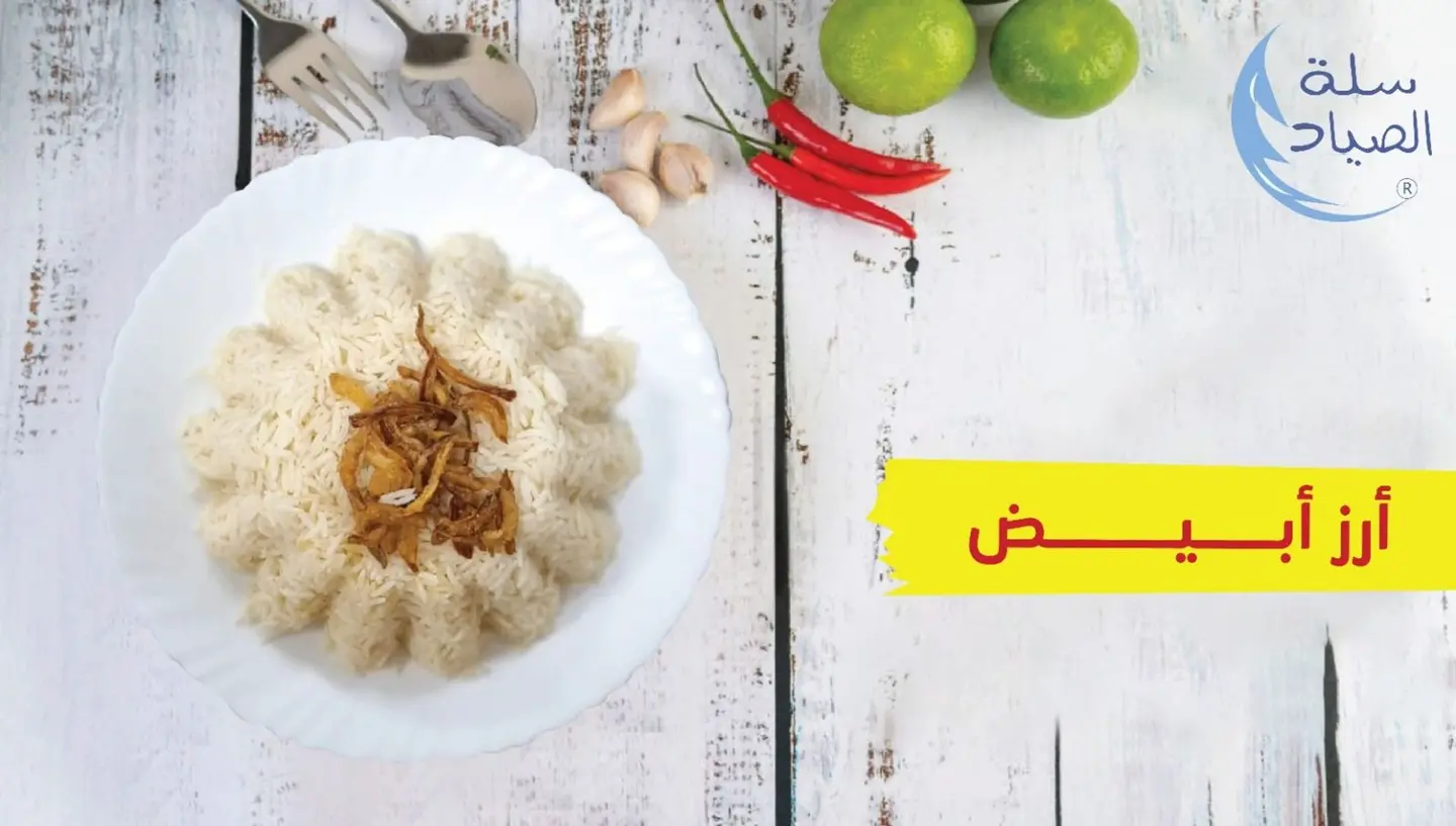 ارز ابيض