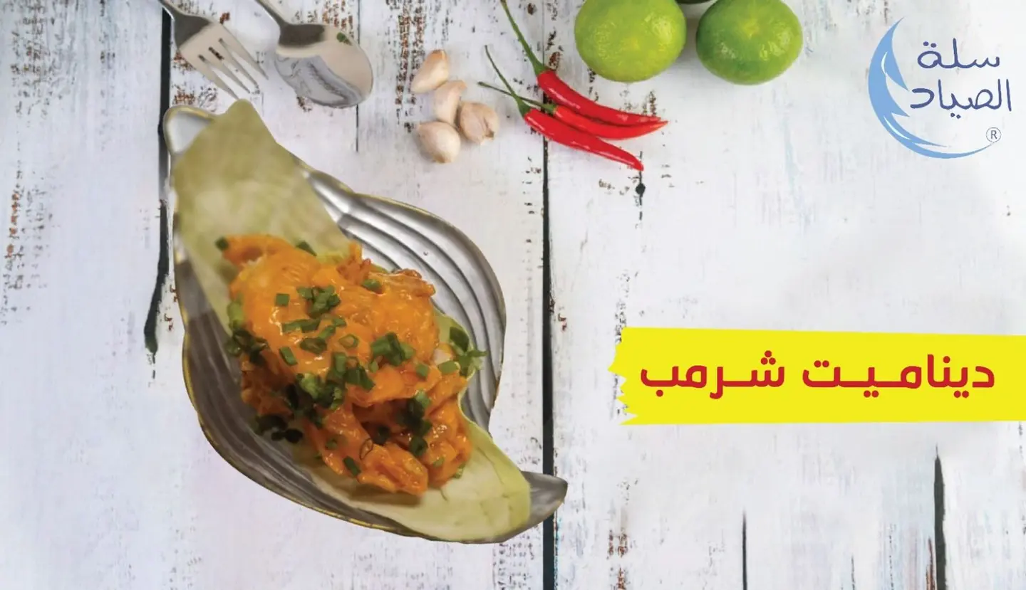 ديناميت شريمب
