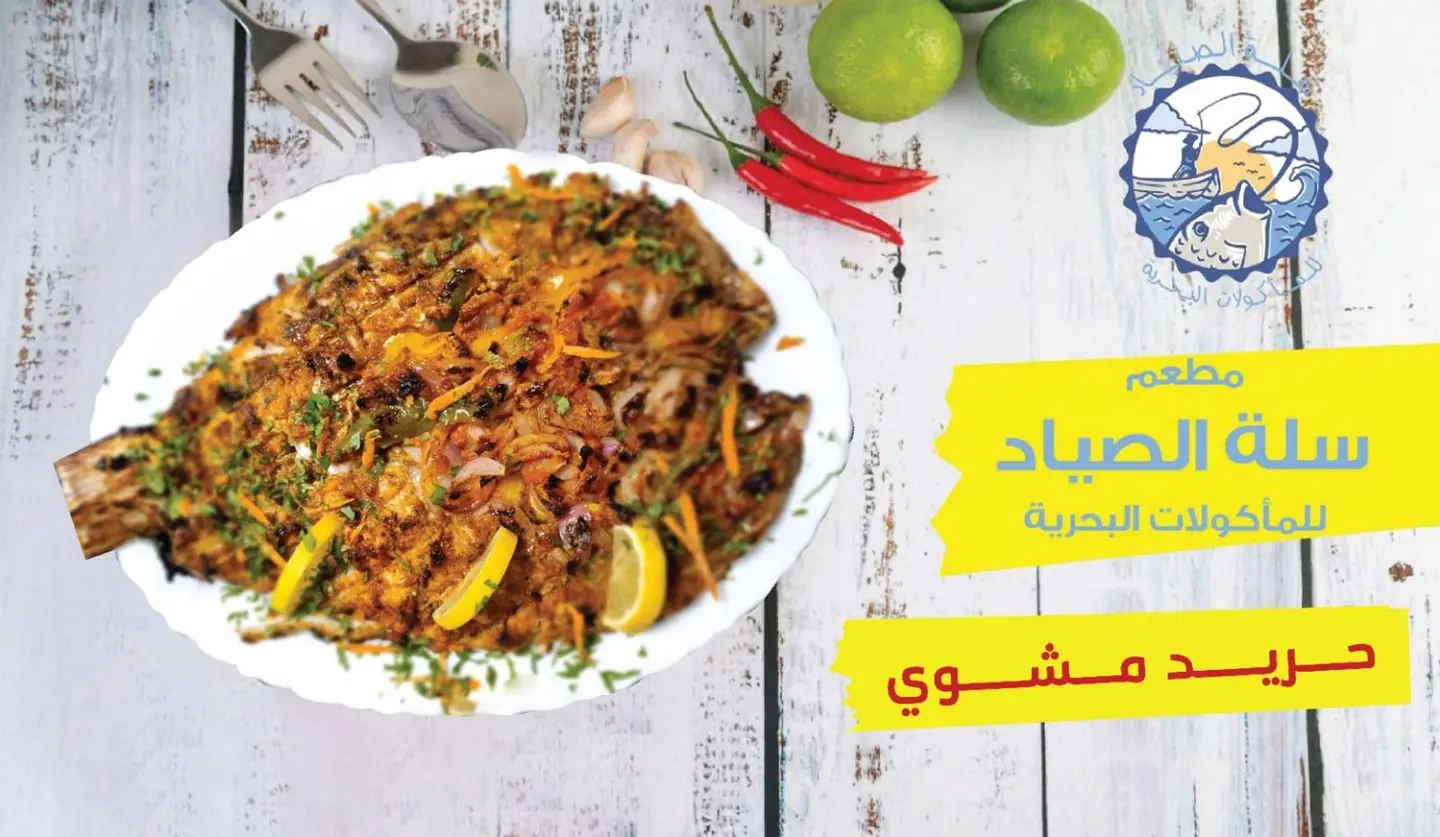 نصف كيلو سمك حريد