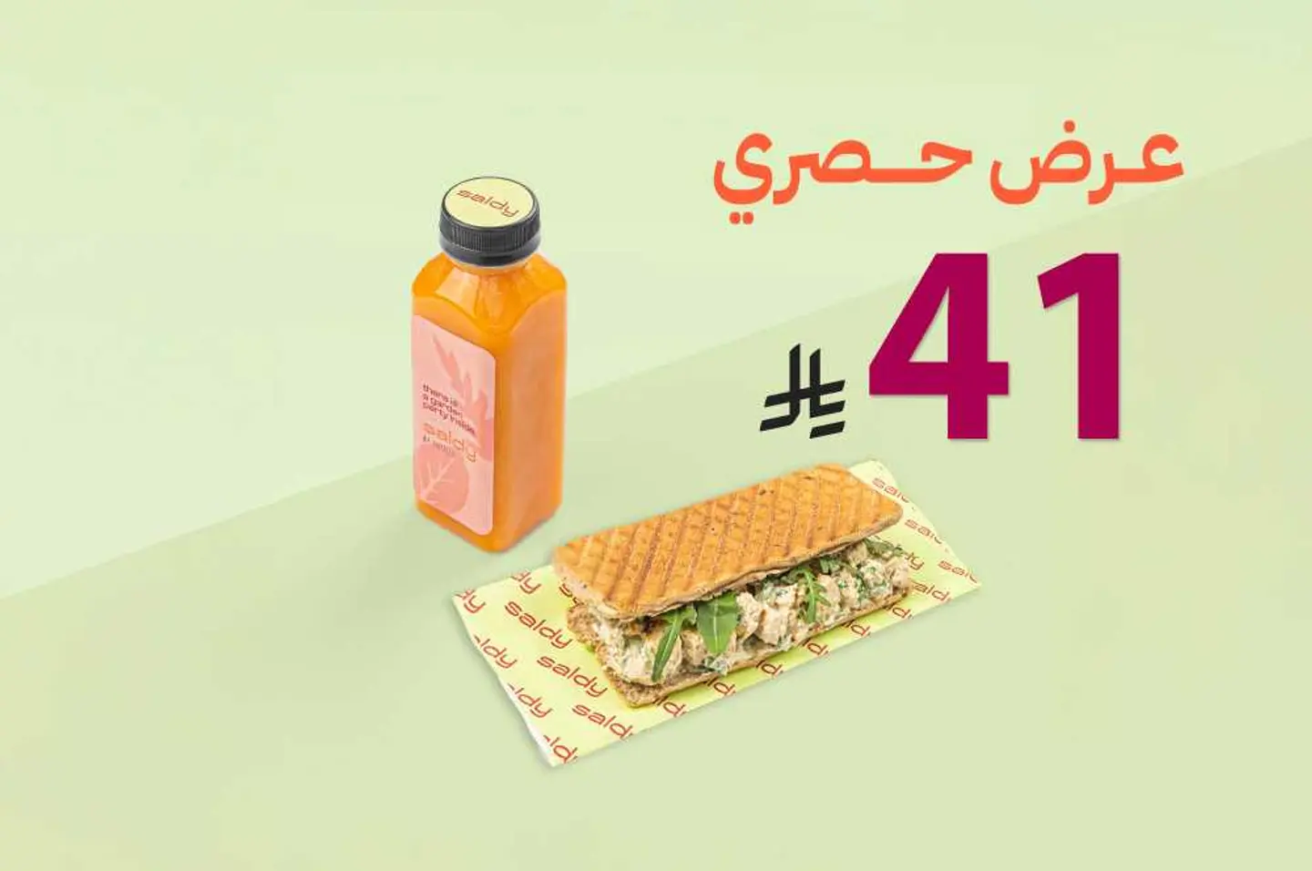 عرض حصري !